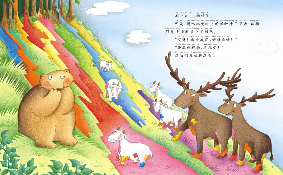 哇，变色了 (05),绘本,绘本故事,绘本阅读,故事书,童书,图画书,课外阅读